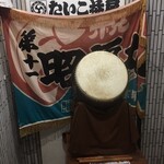 たいこ茶屋 - 