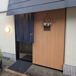 日本料理 ゆいんち - 店前