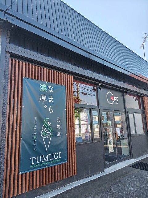 TUMUGI（ツムギ） - 北見（ソフトクリーム）の写真