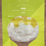 八ヶ岳氷菓店 - 