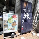 八ヶ岳氷菓店 - 