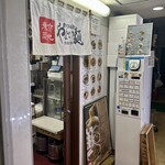 東京築地 やよい麺 - 