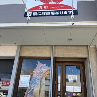 口コミ一覧 : ひなどーる （Hina Doll） - 阿波富田/食堂 [食べログ]