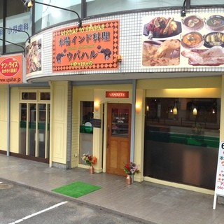 ウパハル 名古屋野並店 野並 インド料理 食べログ ウパハル 名古屋野並店 野並 インド料理 食べログ