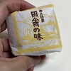 御菓子司 藤屋