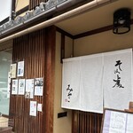 そば処　みやこ - 