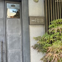 日本料理FUJI - 