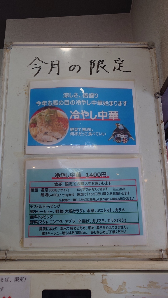 メニュー写真 : ラーメン 鷹の目 獨協大学前本店 （【旧店名】鷹の眼
