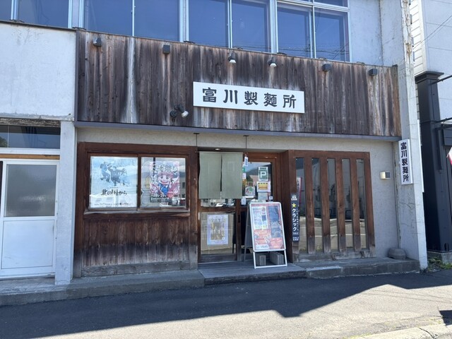 富川製麺所 日の出店（とみかわせいめんしょ） - 富良野（ラーメン）の写真