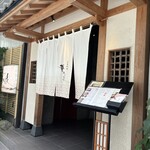 日本料理 華の縁 - 