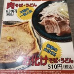 江戸前立喰い肉そば肉うどん のじろう - 