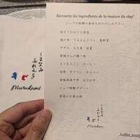 しまなみふれんち Murakami - 