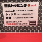 すず鬼直伝スタミナらーめんかわさ鬼 - 