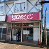 江口だんご 江陽店