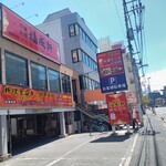 中華料理 福成軒 - 
