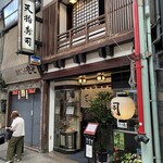 天狗ずし - 