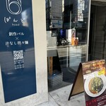 創作バルぼんど - 