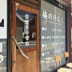 汁なし専門 男のLL - 