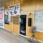 本場博多とんこつらーめん いっぽし - いっぽし