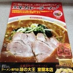 味の大王 - 2014年9月吉日