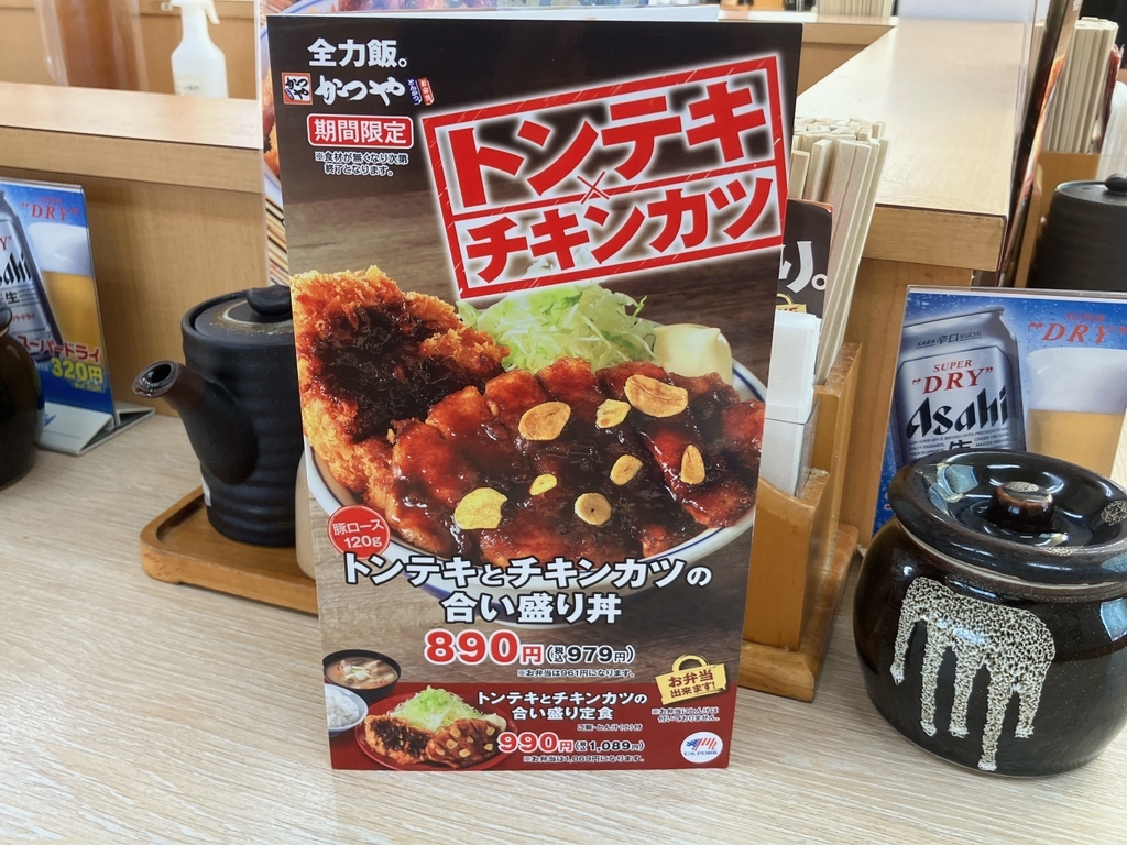 メニュー写真 : かつや 大阪松原三宅店 - 高見ノ里/とんかつ | 食べログ