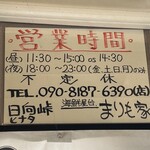 海鮮屋台 まりも家 - 