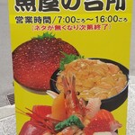 海鮮処 魚屋の台所 - 