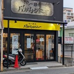 らー麺屋 バリバリジョニー - 