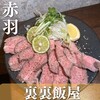 居酒屋増えた。 裏裏飯屋