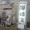 海鮮 酒処 海坊主