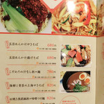 ゆるり 中華食堂 癒食同源 - 