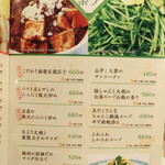 ゆるり 中華食堂 癒食同源 - 