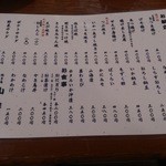 やきとり山平 - おつまみメニュー