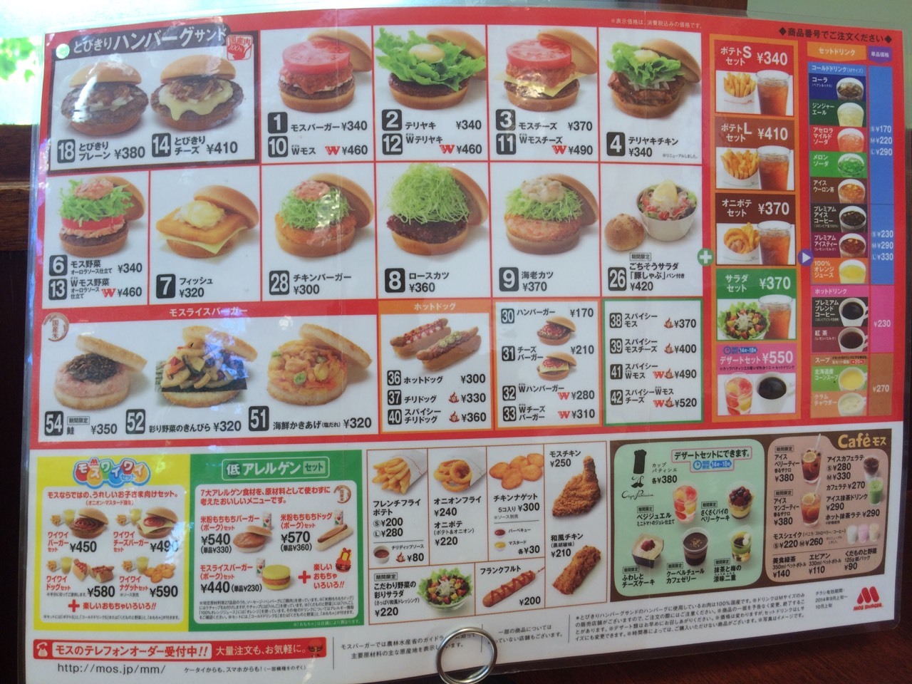 メニュー写真 : 【移転】モスバーガー 宇多津店 - 宇多津/ハンバーガー