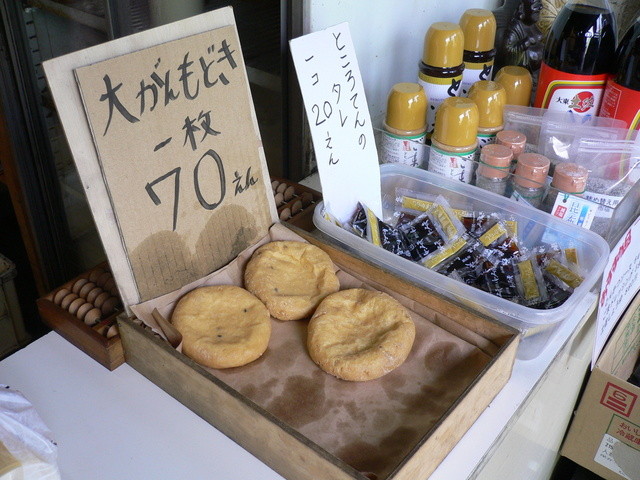 間嶋豆腐店（マジマトウフテン） - 輪西（その他）の写真