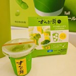 ずんだ茶寮 - 