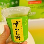 ずんだ茶寮 - 