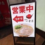 博多一幸舎 - 