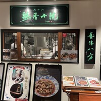 老四川 飄香小院 - 