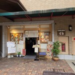 鱗介領 信海 食事処 - 