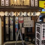 やきとん筑前屋 三軒茶屋店 - 
