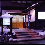 番屋ながさわ - 