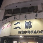 ラーメン二郎 新宿小滝橋通り店 - 
