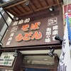 かのや 新宿西口店