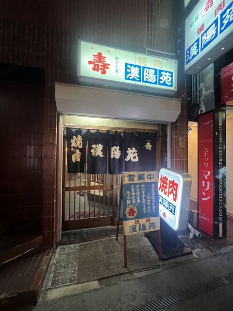 漢陽苑 - 山形（焼肉）の写真