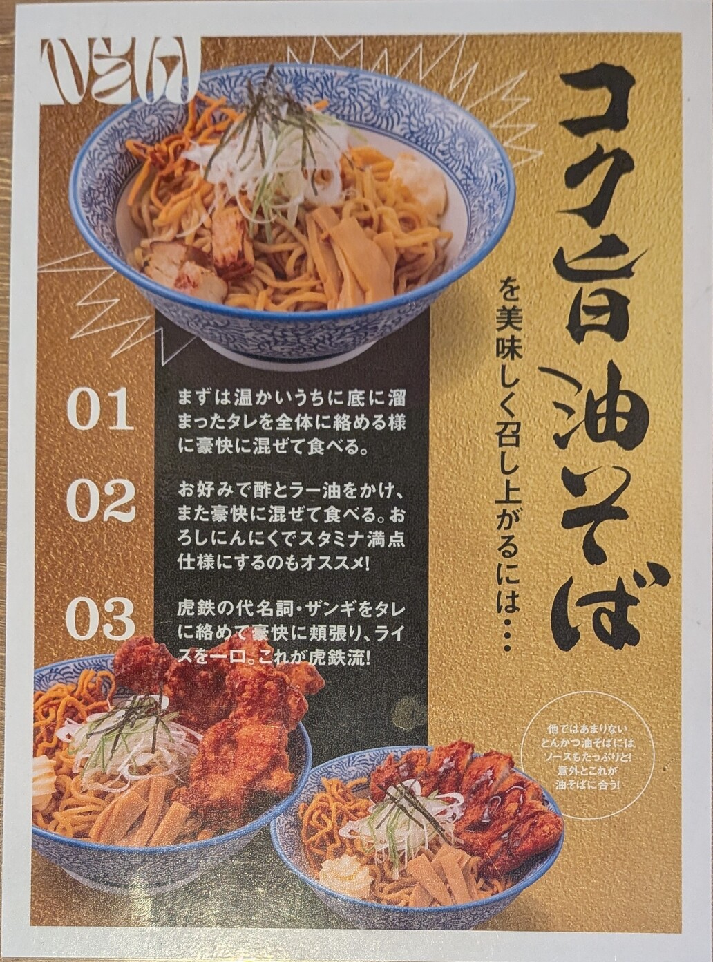 メニュー写真 : 麺や虎鉄 苫小牧店 - 糸井/ラーメン | 食べログ