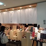 萩の茶屋 - 小綺麗な店舗です。