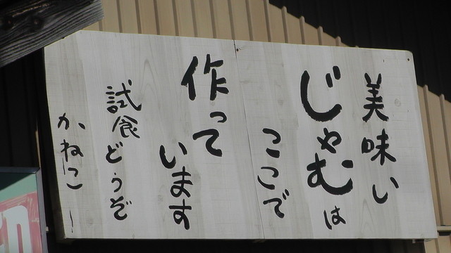 山ねこ - 会津柳津（カフェ）の写真