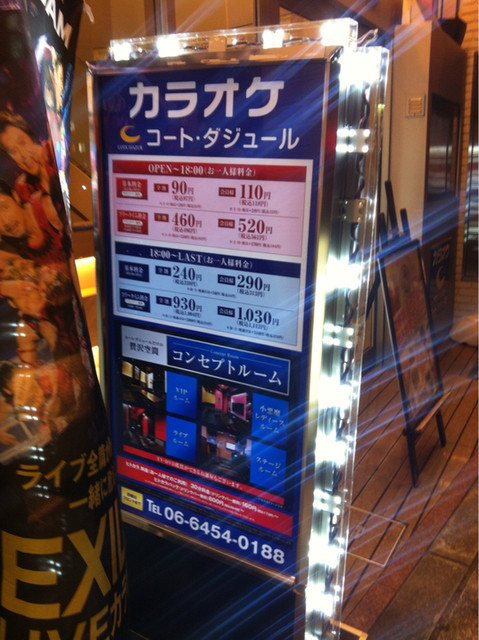 福島にできたお洒落なカラオケ コート ダジュール By Jyouro コート ダ ジュール 阪神福島駅前店 Cote D Azur 福島 その他 食べログ 福島にできたお洒落なカラオケ コート ダジュール By Jyouro コート ダ ジュール 阪神福島駅前店 Cote D Azur 福島 その他 食べログ