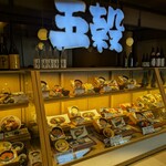 五穀 - 五穀 溝ノ口店